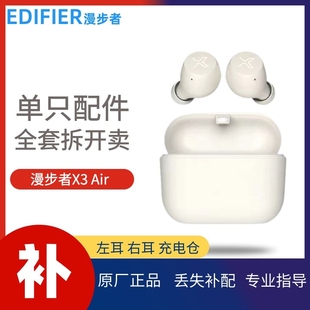 Air蓝牙耳机单只左耳右耳充电仓盒子原装 丢失补配件 漫步者