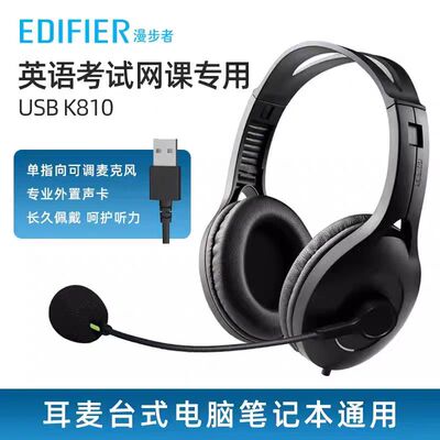 漫步者USBk810耳机头戴式耳麦