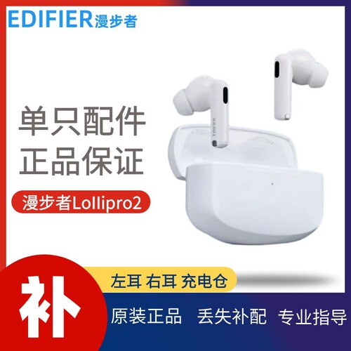 漫步者lollipro2蓝牙耳机充电仓
