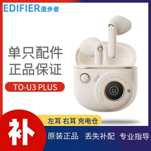 漫步者花再蓝牙耳机TO-U3PLUS