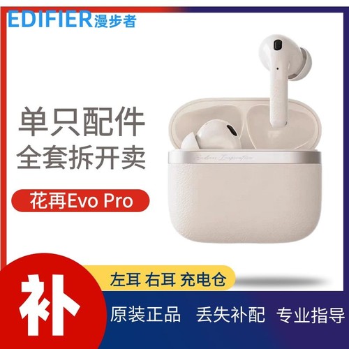 漫步者花再EvoPro蓝牙耳机原装