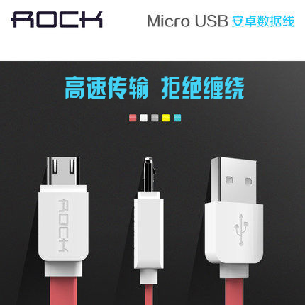 ROCK安卓数据线三星 华为 小米 htc 魅族oppo加长数据线USB充电线