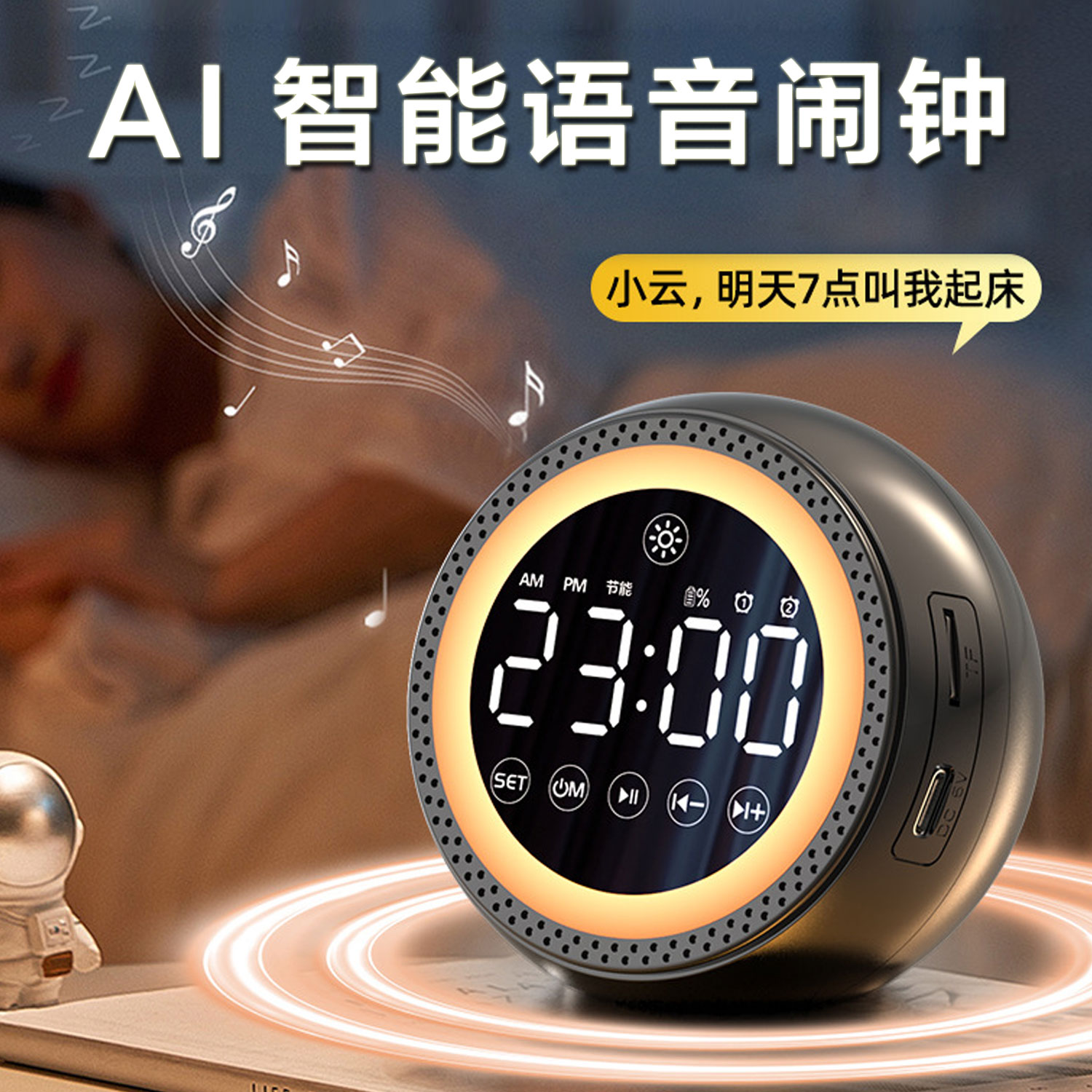 闹钟蓝牙音箱学生时钟多功能