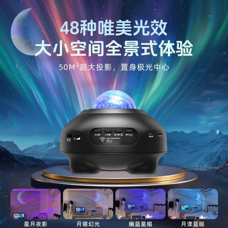 星空投影灯卧室床头动态光影满天星浪漫情调氛围灯北极光蓝牙音箱