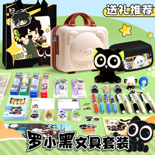 罗小黑文具套装礼盒10岁小学生奖励礼品实用型送男生女孩生日礼物