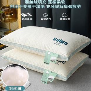 枕头枕芯五星级酒店专用护颈椎助睡眠单人家用一对防打呼噜高枕头