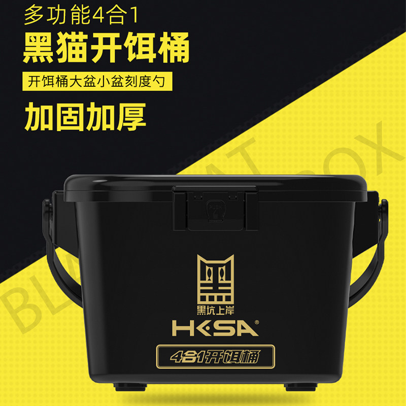 黑坑上岸黑猫开饵桶多功能四合一