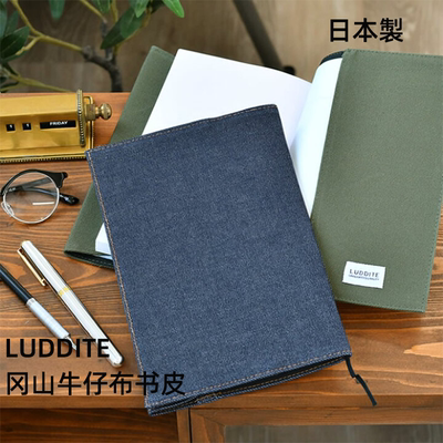 日本Luddite书衣封皮保护套