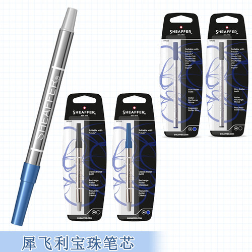 犀飞利SHEAFFER宝珠笔芯 签字笔替换笔芯大容量0.7mm黑色/蓝色