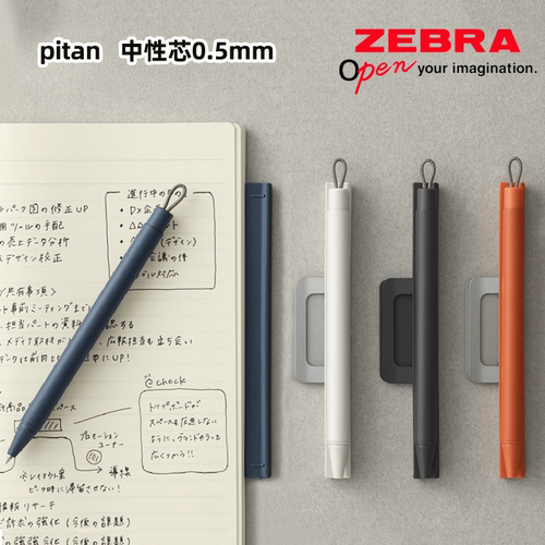 日本ZEBRA斑马随记中性笔pitan 磁吸笔记本笔夹 签字办公用JJ115