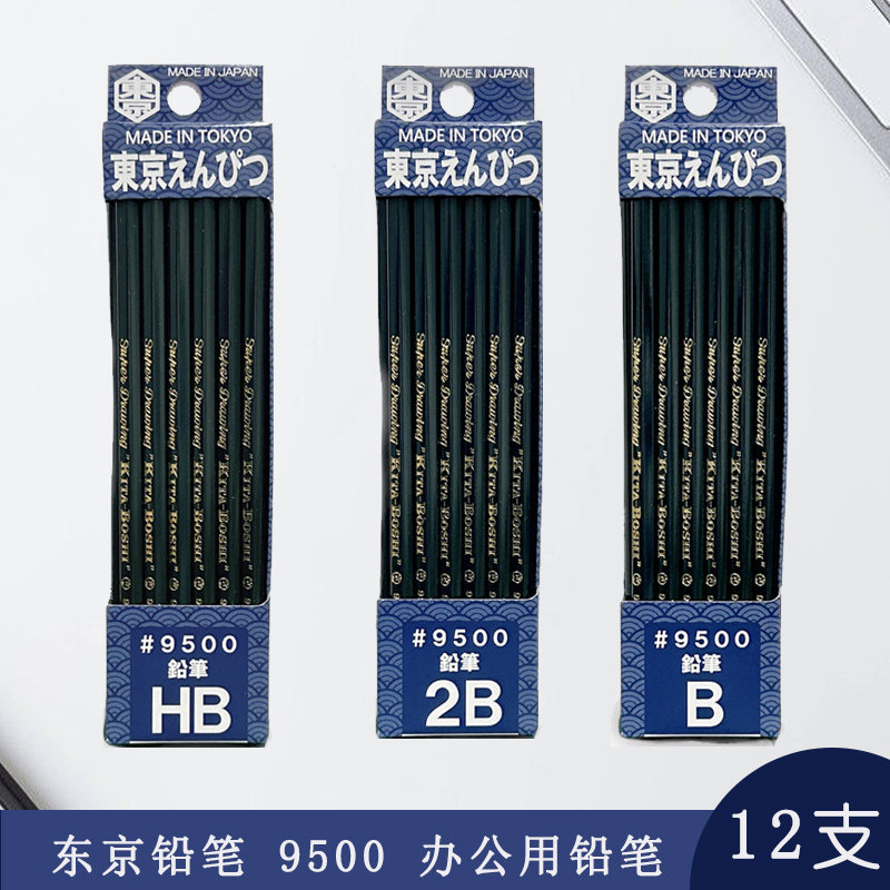 北星KITA-BOSHI东京铅笔 9500办公用铅笔木质12支纸盒装 HB/B/2B