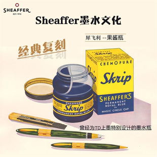 犀飞利SHEAFFER 瓶装墨水 果酱瓶30ml钢笔水 彩色水性染料不堵笔