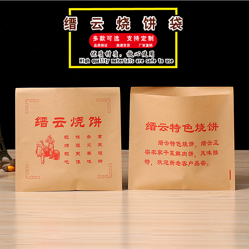 定做特大号缙云烧饼纸袋子牛皮纸袋叉烧包装袋小吃袋子淋膜烧饼袋