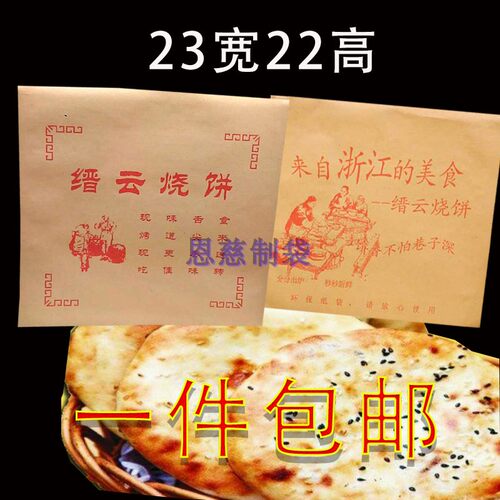 缙云定做小吃食品大饼防油纸袋