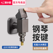 潜水艇全铜全自动洗衣机专用水龙头自动止水阀46分卡扣式 通用接头