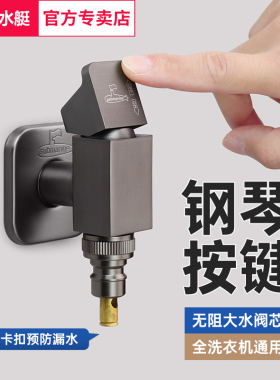 潜水艇全铜全自动洗衣机专用水龙头自动止水阀46分卡扣式通用接头