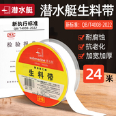 潜水艇防水生料带聚四氟乙烯水管水龙头生料密封带加厚生胶带24米