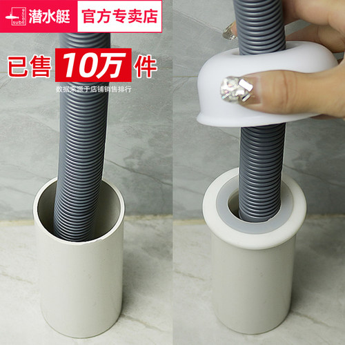 【3只装】潜水艇地漏防臭洗衣机