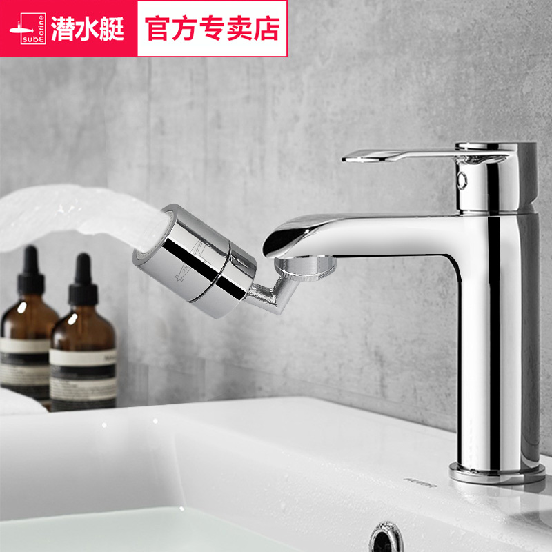 潜水艇万向水龙头防溅神器起泡器