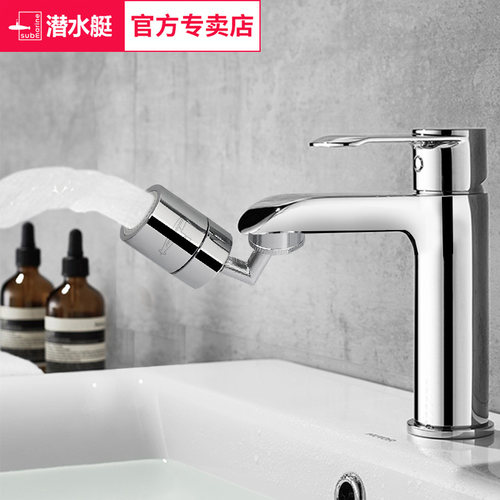 潜水艇万向水龙头防溅神器起泡器