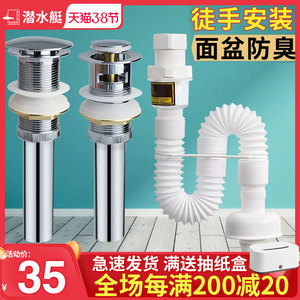 潜水艇洗手盆下水道防臭塞下水管洗脸盆洗手池下水器面盆排水配件