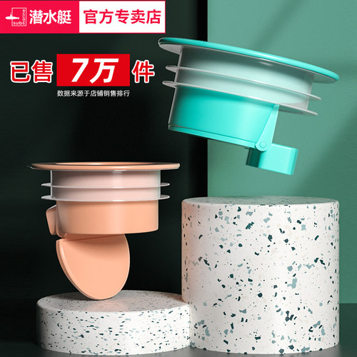 只装潜水艇防臭神器反味地漏芯