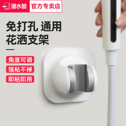 潜水艇免打孔花洒支架