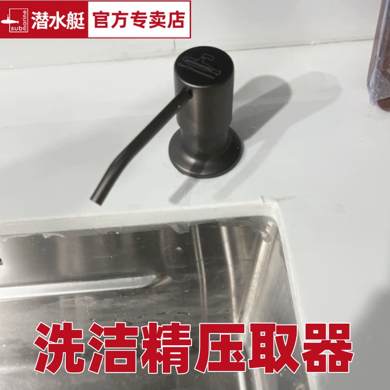 潜水艇厨房洗洁精皂液器