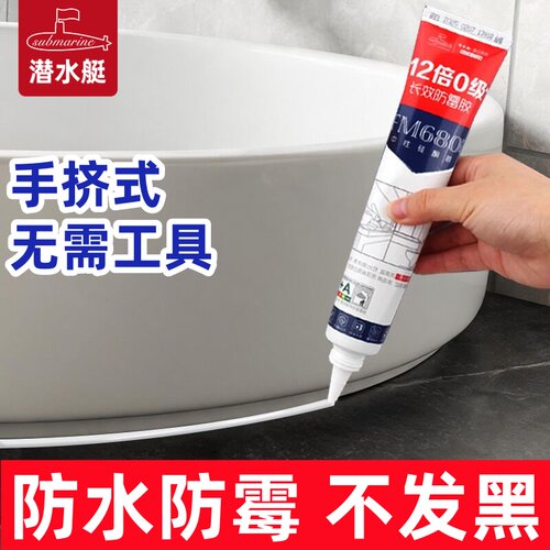 潜水艇角阀出水口密封防水玻璃胶