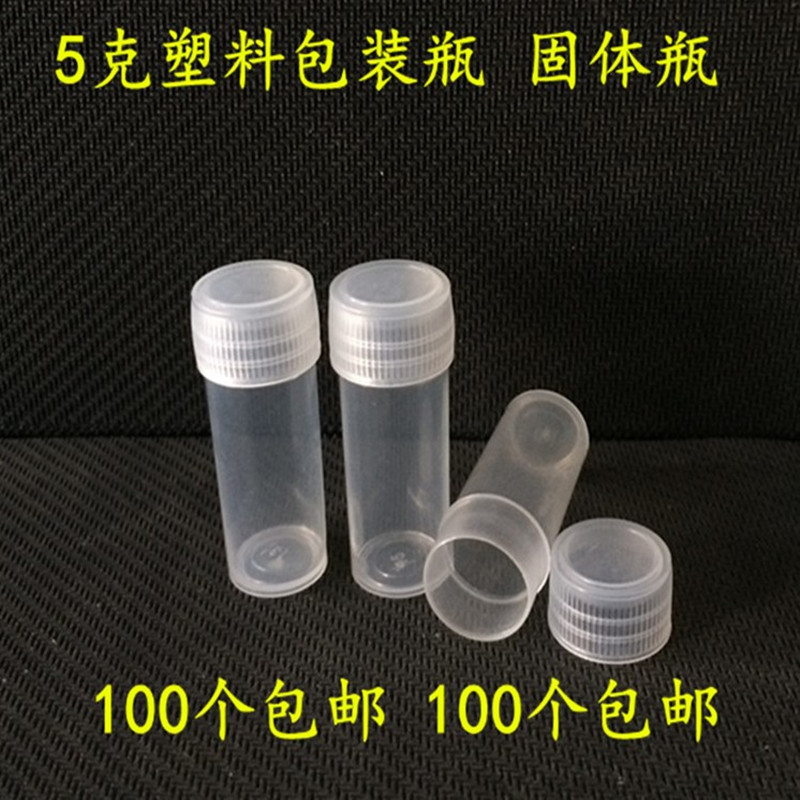 5g克塑料包装药剂瓶 医用小药瓶5ml小桶固体粉末颗粒样品分装瓶