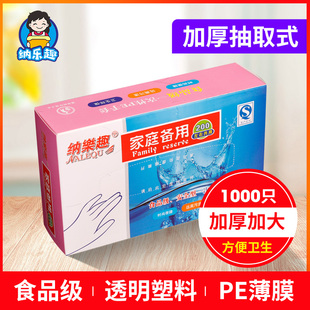 餐饮食品级透明塑料PE薄膜 纳乐趣一次性手套加厚200只盒装 抽取式