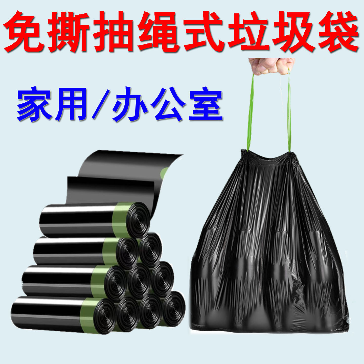 纳乐趣抽绳式垃圾袋家用加厚大号免撕超大号厨房卫生间手提式黑色