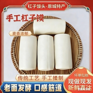 山东杠子呛面老面馒头早餐正宗馍馍杠子馒头