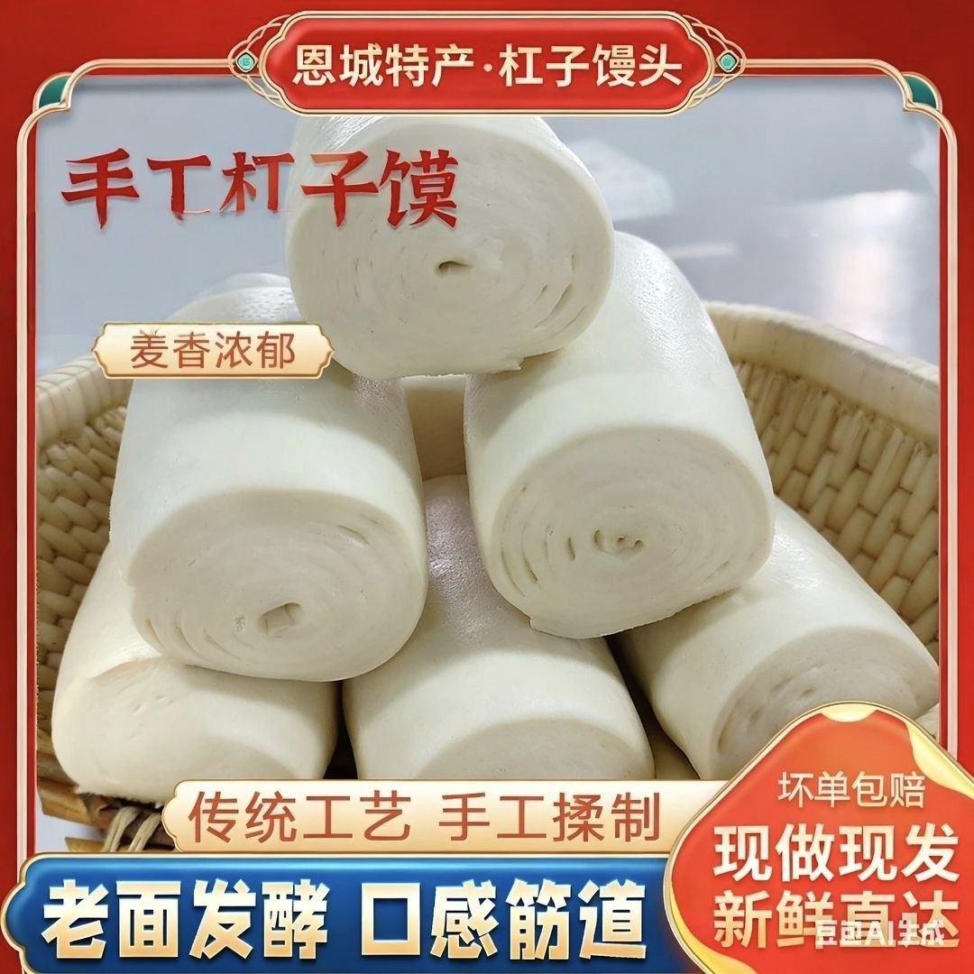 山东杠子呛面老面馒头手工纯碱面包点