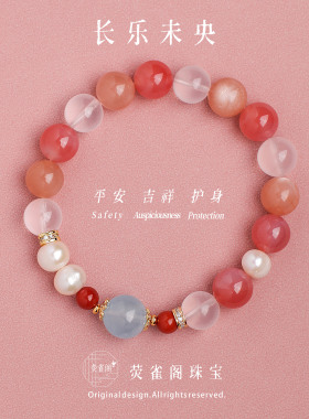 荧雀阁天然水晶南红玛瑙粉水晶金太阳石多宝手链手串礼物女平安