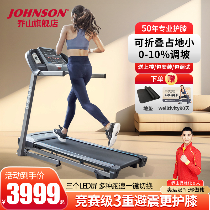 乔山跑步机家用款可折叠爬坡