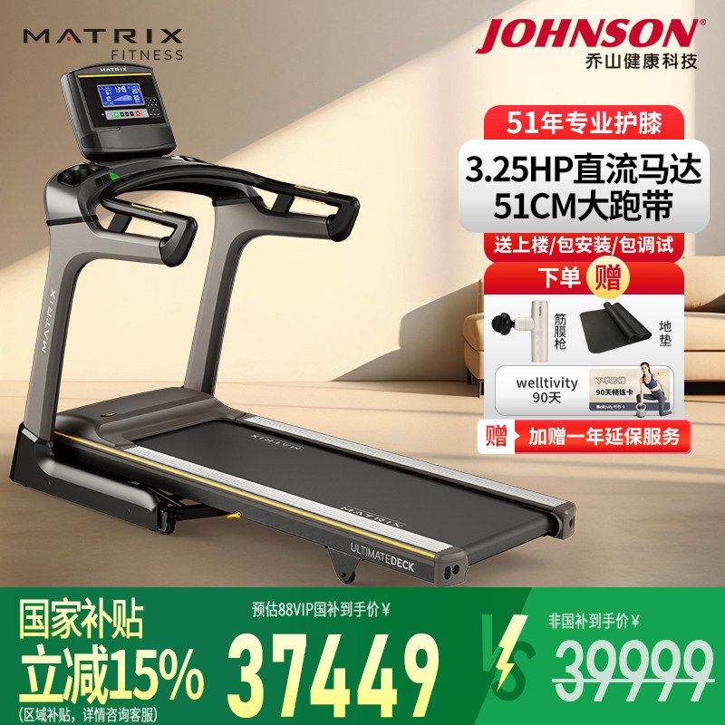 乔山Matrix Retail高端专业大型跑步机TF50 室内健身器材企业团购