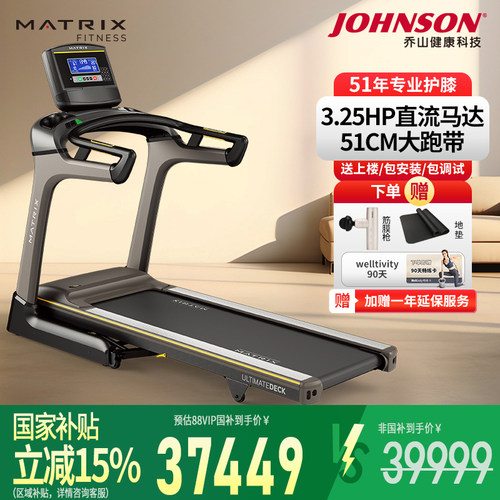 乔山高端跑步机团购Matrix