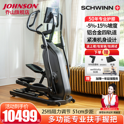 乔山旗下十字星椭圆机590E