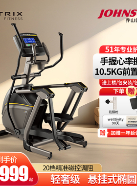 乔山高端系列Matrix椭圆机E30椭圆仪家用轻奢太空漫步机健身器材