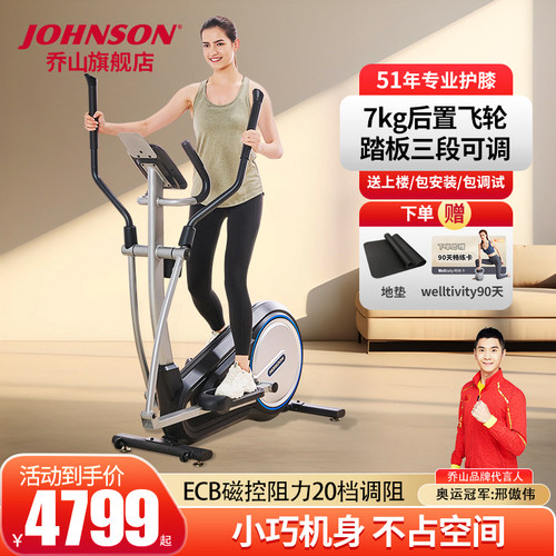 乔山椭圆机家庭健身器材室内小型