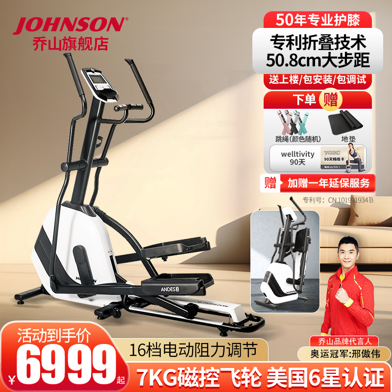 家用椭圆机乔山可折叠