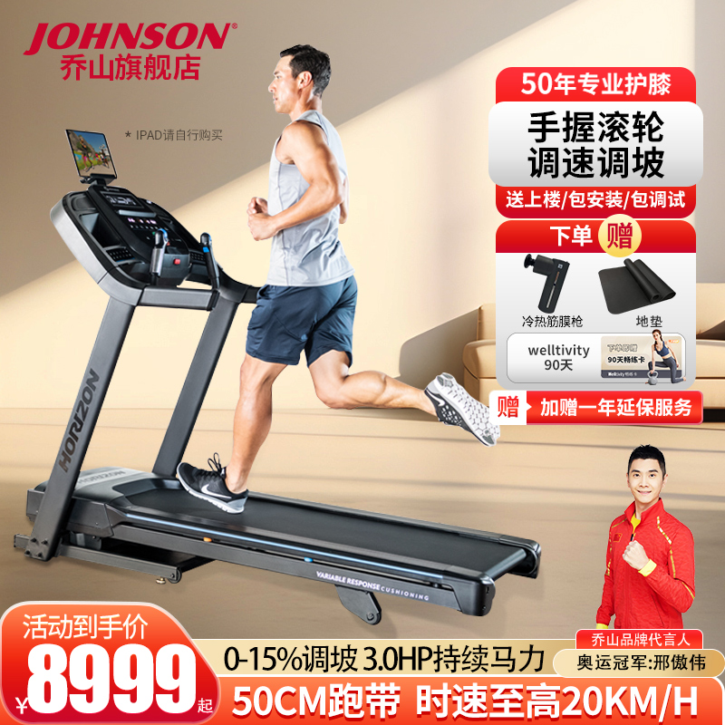 乔山可折叠高端跑步机专业健身