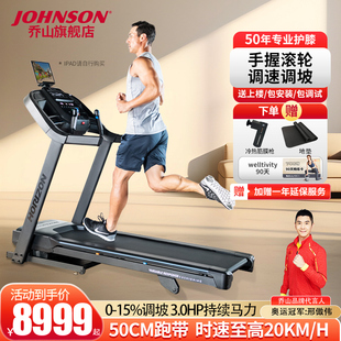 乔山跑步机家用可折叠7.0AT 24减震护膝智能爬坡高端健身器材