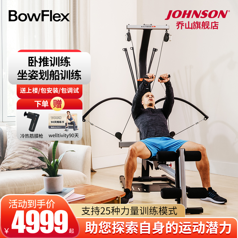 乔山旗下搏飞综合训练健身器材