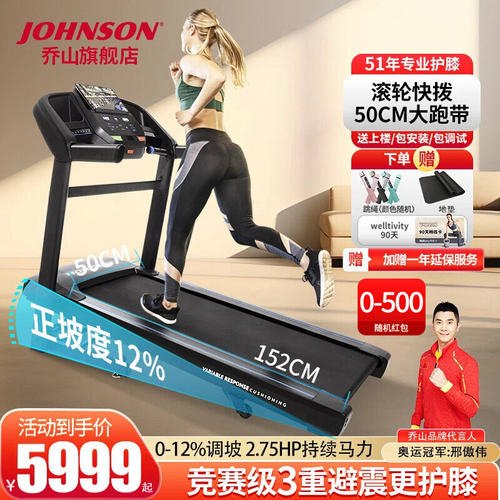 乔山跑步机专业高端家用智能折叠