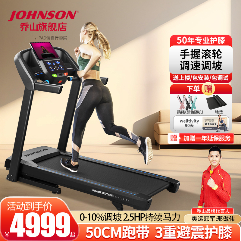 乔山家用跑步机减震可折叠T101-27专业高端室内健身房器材