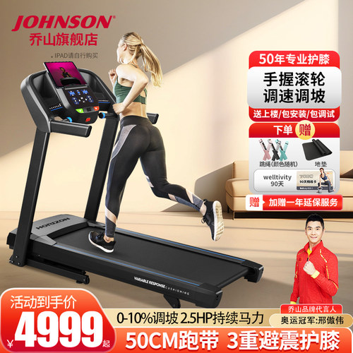 乔山家用跑步机减震可折叠T101-27专业高端室内健身房器材