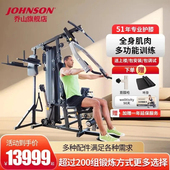 乔山TORUS5大型综合训练器力量训练器家用锻炼专业多功能健身