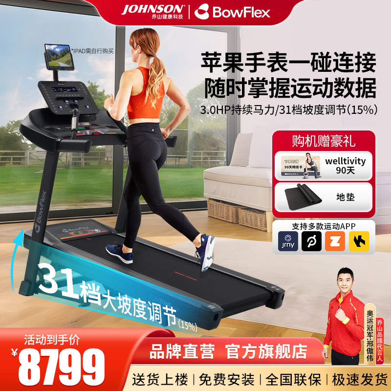 乔山美国Bowflex搏飞跑步机2026新款家用款T6苹果手表直连可爬坡